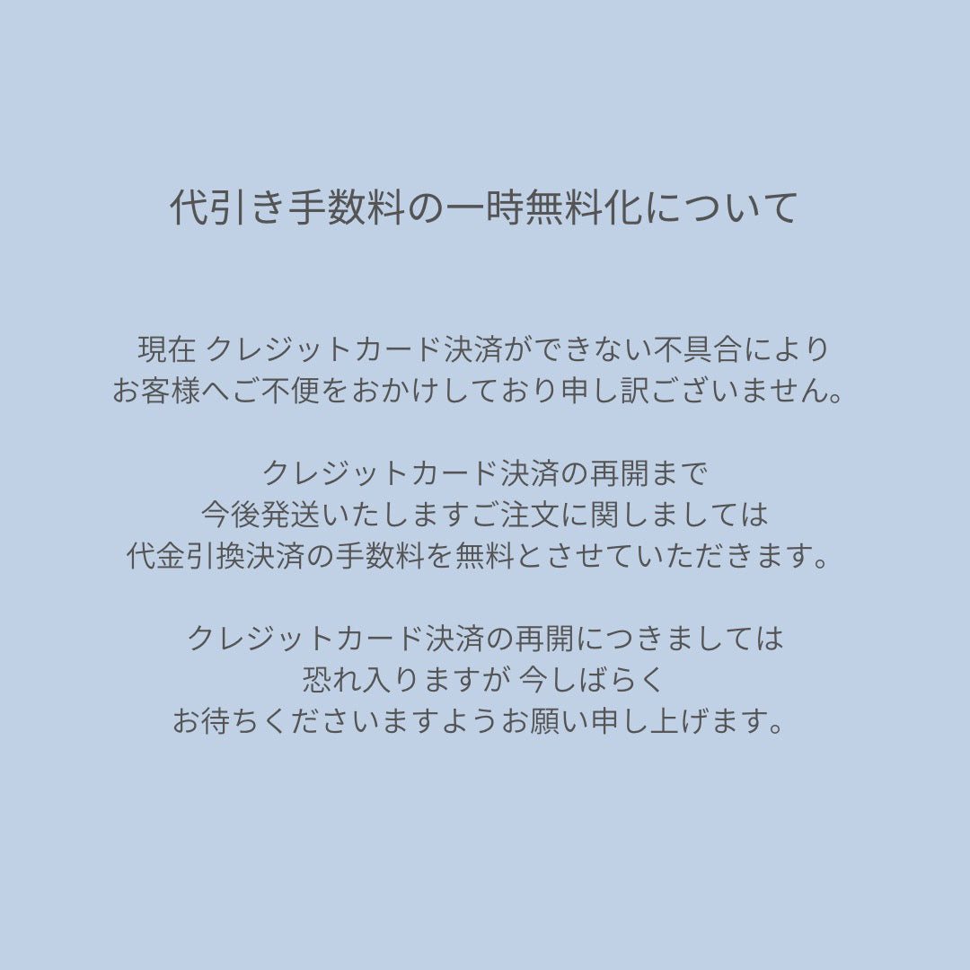 代引き手数料の一時無料化について | amara